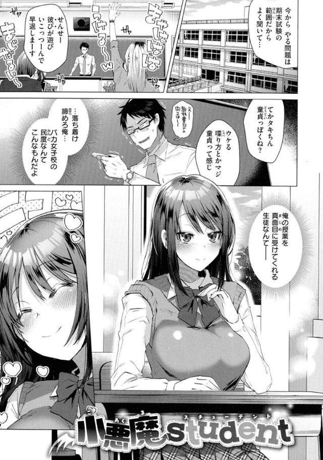 放課後の教室で気弱な童貞教師にエッチな事を迫る淫乱JK…清楚な見た目に反して積極的な彼女はご奉仕フェラしたり、騎乗位で着衣ハメさせたりする！【海老名エビ:小悪魔student】