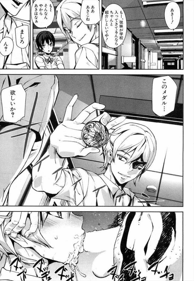 【長編エロ漫画・第5話】教師の仮性チンポをフェラチオさせられる！亀頭舐めまわし口内射精！陸上ウェアでずらしハメ！連続中出し射精！シャワールームで立ちバック！校舎内で中出しされまくる！【アシオミマサト】