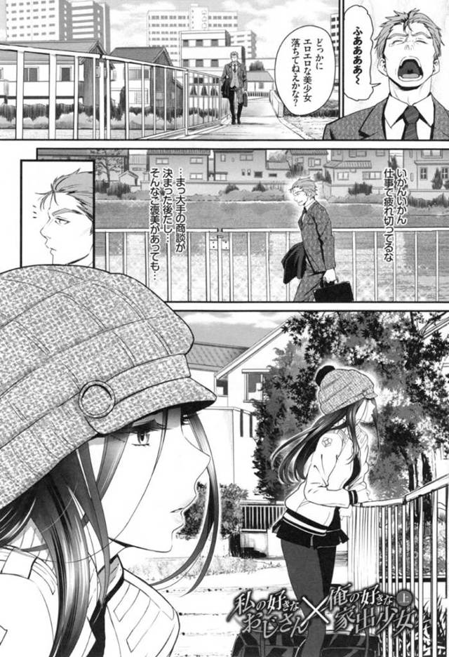 同居するおじさんとエッチな事をするロリスレンダー少女…彼を誘惑して積極的にエッチな事を求める彼女はフェラ抜きしたり、手マンや電マ責めを受けて感じまくる！【美矢火:私の好きなおじさん×俺の好きな家出少女 上】