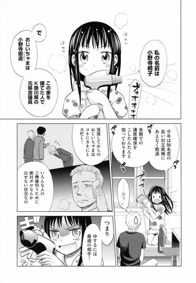 【長編エロ漫画・第3話】強盗はJCと組んで祖父から金を奪う計画を！拘束している父の前でマンコを弄り誘惑！祖父と携帯で話しながら父とSEXして喘ぎ聞かせるJC！【ドバト】