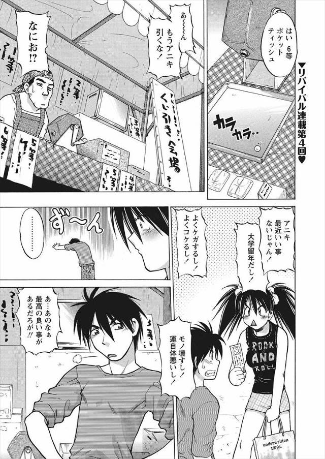 【エロ漫画】彼女が商店街の福引で特賞当てたので、お礼にお酒をたらふくご馳走したら、暴走しておっぱいを放り出しテーブルの下に潜りこみ、俺のペニスをフェラチオしてきたのだがｗｗｗ