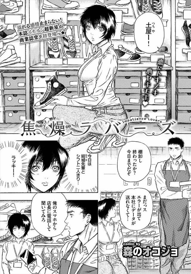 【エロ漫画】大好きなバイトの先輩の待受が女の子との2ショットでショックを受けながらも、負けたくなくて先輩の家に…