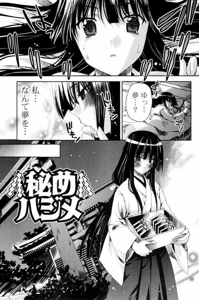 【エロ漫画】巫女が掟を破り婚約者の肉棒に食らいつく！フェラだけのつもりが我慢できずに生挿入！どっぷり中出し！【獅童アリス】