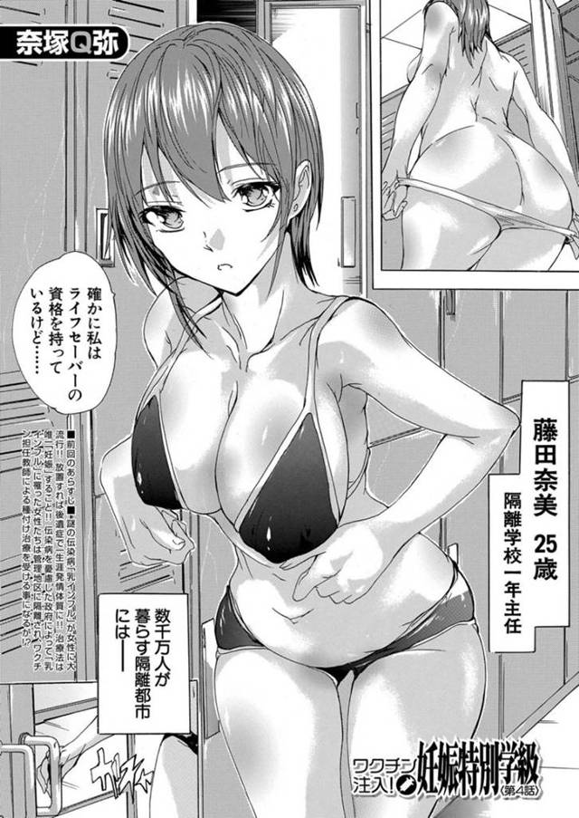 セックスをする学校で海のビーチにやってきたエロかわいい美少女たち…集団セックスでド変態なトロ顔に処女喪失しちゃう！【奈塚Q弥：ワクチン注入！妊娠特別学級〈第4話〉】