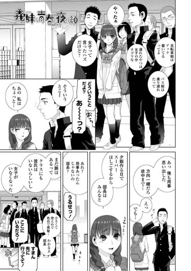 【エロ漫画】帰宅してすぐ年の離れた兄にエッチを誘う美少女JK義妹…シャワーを浴びたあとエロ下着姿を披露して騎乗位で即ハメし、激しいイチャラブ中出し義兄妹セックスしてイキまくる【志乃武丹英：義妹と青春と夜の顔】