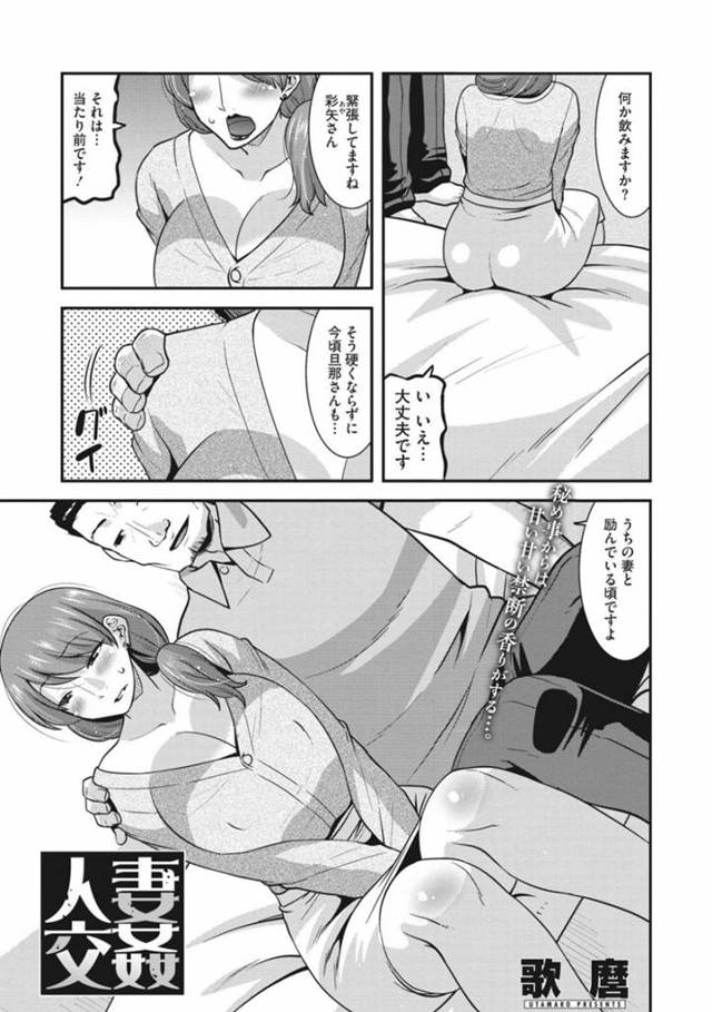 スワッピングで調教されちゃうエロかわいい人妻…乳首舐めされたりしてド変態なトロ顔に寝取られちゃう！【歌麿：人妻交姦】