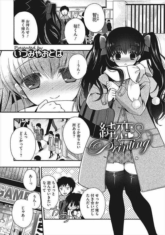 【エロ漫画】ツインテールで美少女の彼女とプリクラ撮ってたらベロチューが止まらなくなりイラマチオで口内射精ww立…