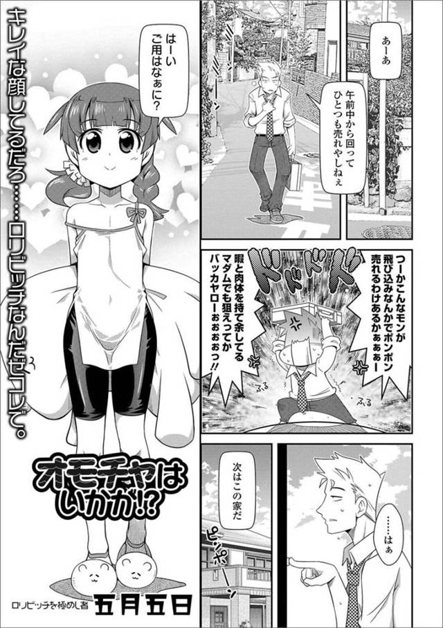 ロリ妻におもちゃを売りつける！乳首ローター、ディルドで気持ちよくなり、フェラ、正常位で中出し！