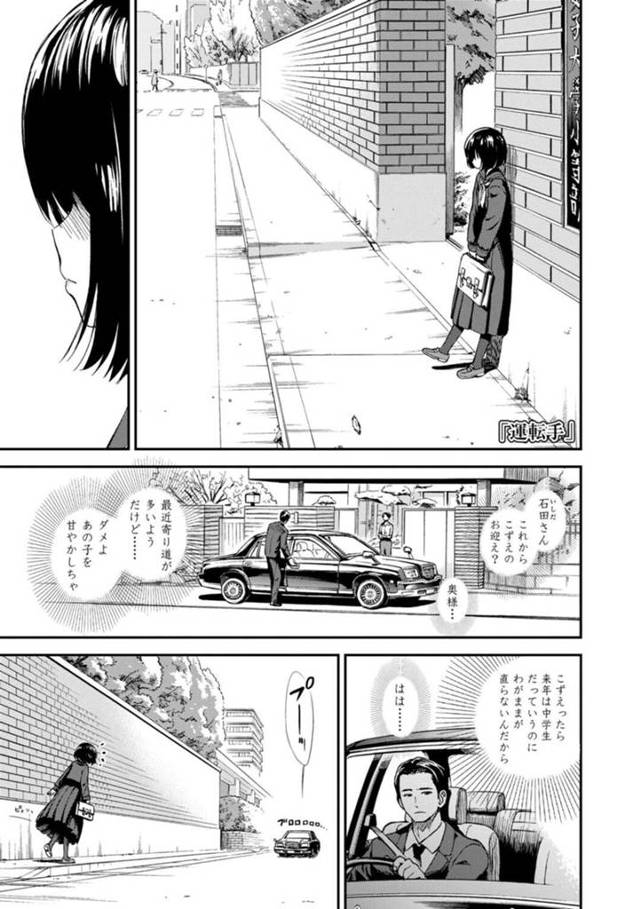 【エロ漫画】学校のお迎えに来てくれる運転手と2人だけの秘密で寄り道をしながらカーセックスする小悪魔娘は、クンニで感じて中出しセックスでイキまくる！【砂漠/運転手】