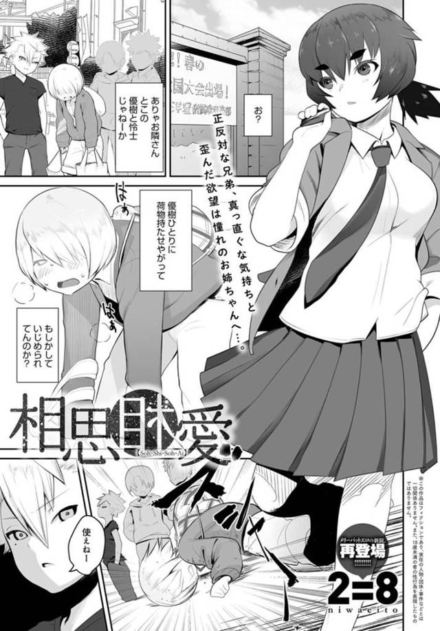 【エロ漫画】隣人少年がいじめられているのを見て気に喰わない巨乳JK…さっそく隣人少年を鍛えて頑張ったらご褒美をあげる約束をする！【2＝8】