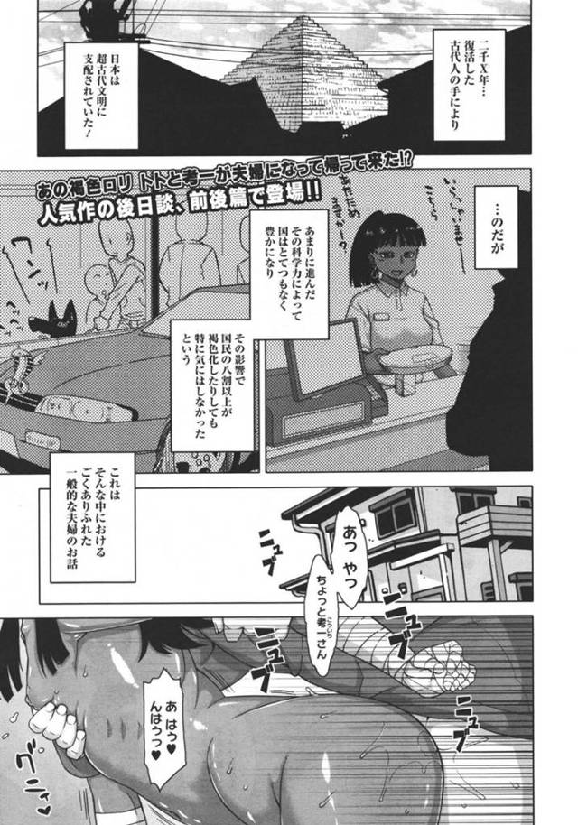 【エロ漫画】男との生ハメセックスで感じまくる褐色少女。従順でやられ放題な彼女はバックで中出しされてはアクメ絶頂する！
