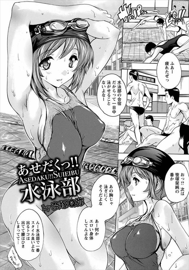 【エロ漫画】水泳部の合宿で一日の疲れを取るため飲み会を始める男子部員達、そこに巨乳部長がノーブラ参戦泥酔した部長が上着を脱ぎだしおっぱい丸出し、興奮した男子部員はチンポを出し部長にしゃぶらせる！