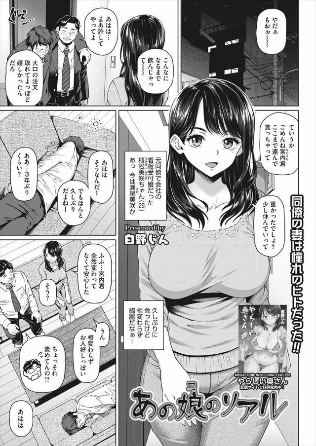 【エロ漫画】同僚の奥さんが元看板受付嬢で、キャバクラ狂いの同僚にあきれて自分と結婚すればよかったと言ってきて、…