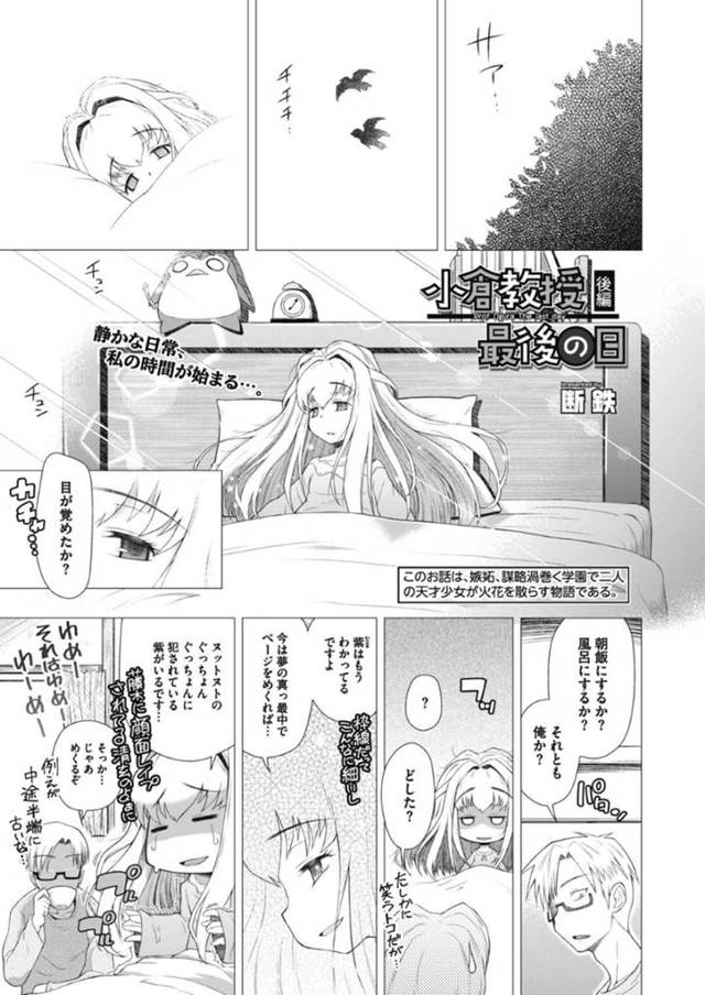 【エロ漫画】ちんぽを改造した叔父と子作りセックスしまくる美少女教授。【断鉄／小倉教授 最後の日 後編】