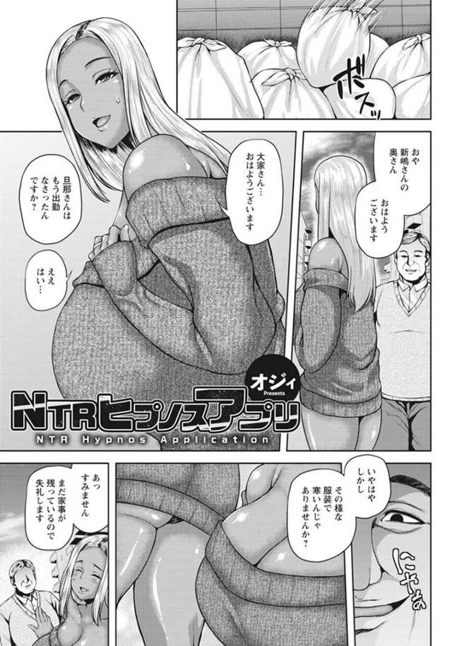 催眠アプリで催眠をかけた人妻とヤリまくる！エロい下着を着せて手マンをしてマンコをほぐし、フェラからバックでハメる！