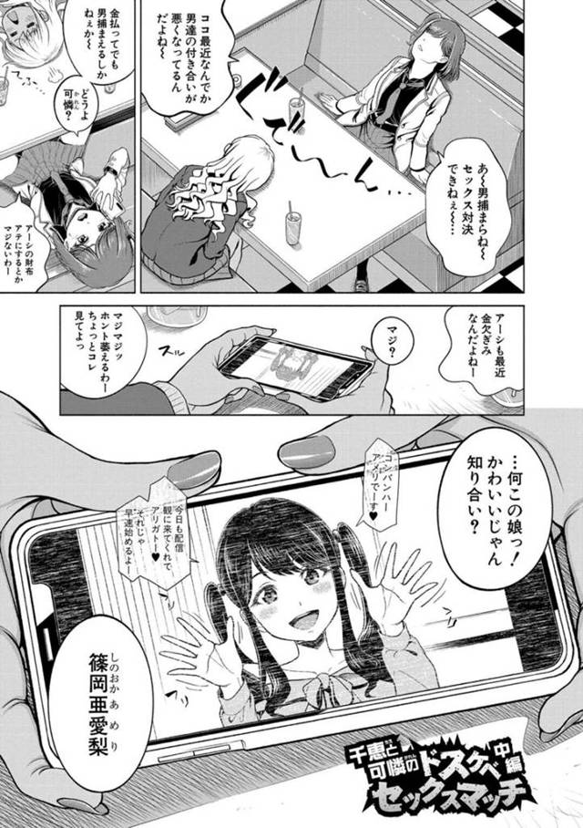 人気配信者の女の子に男を取られ勝負を挑もうとする巨乳のビッチお姉さん達。フェラテクやパイズリフェラでの男たちをイカせて応戦するも本番では結局男たちが憧れの人気配信者とセックスがしたいと彼女たちから離れていってしまう。