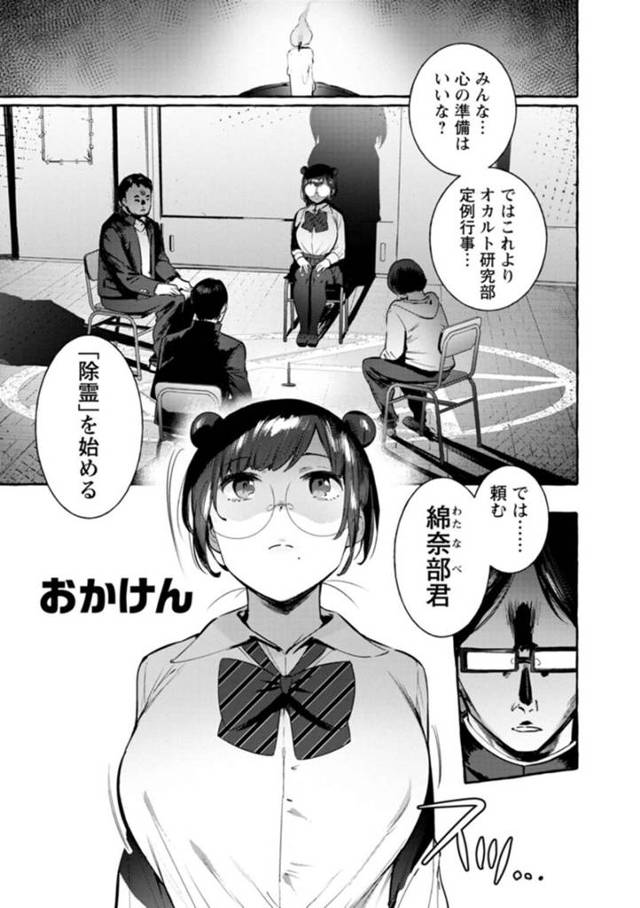 【エロ漫画】オカルト研究部恒例行事の定例行事である除霊に参加している巨乳メガネJK…除霊のためと言って部員達の前で部長に乳首をいじられる！【伊丹】