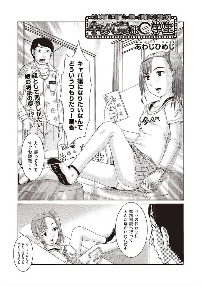 【エロ漫画】将来キャバ嬢になりたいという娘が接客の練習をはじめ、出会った頃の嫁にどんどんそっくりになっていく娘…