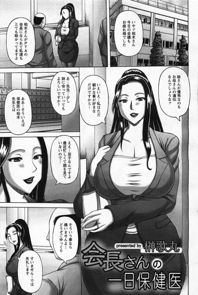 【淫乱エロ漫画】PTAの双子の姉と入れ替わって男子生徒を抜くことに！最後はアナルとマンコに中出しされちゃう！【榊歌丸】