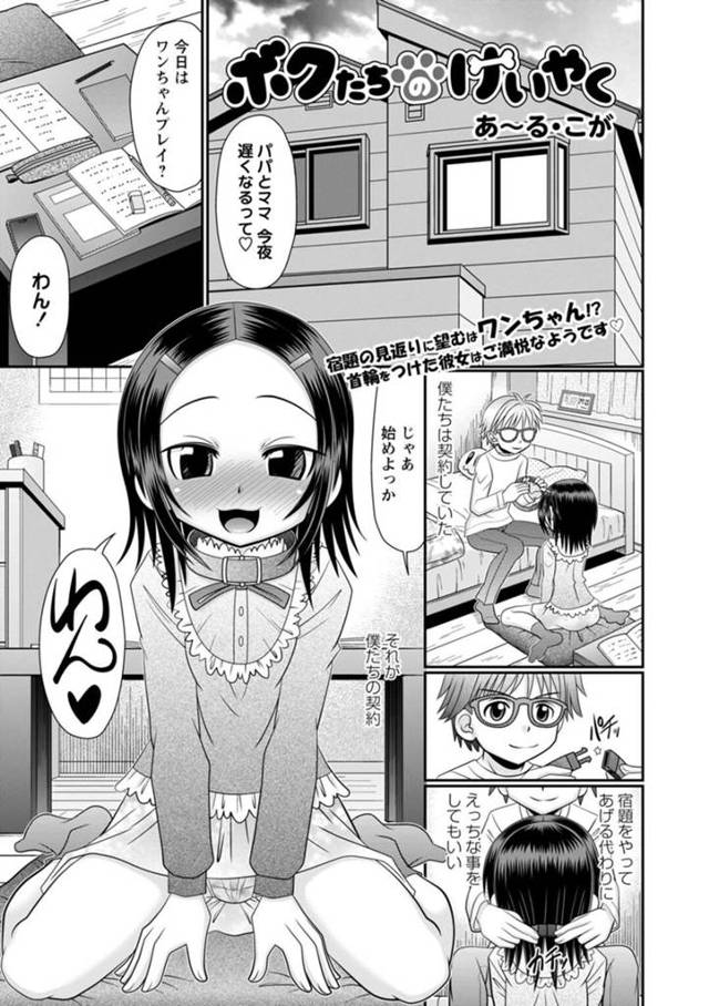 【変態エロ漫画】同級生と契約している少女は宿題をやってもらう代わりにえっちなことをしていた【あ～る・こが】