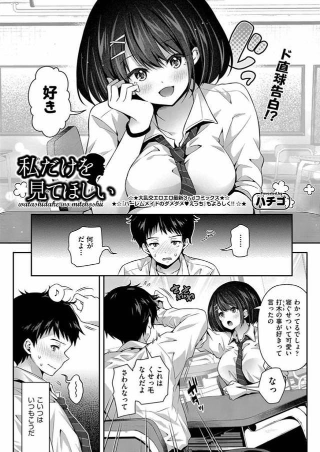 【和姦エロ漫画】かわいいJKといちゃらぶ教室で隠れてセックス！【ハチゴ】