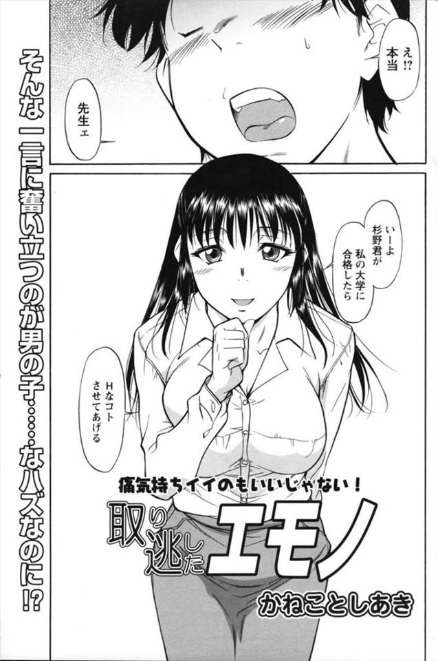 【エロ漫画】教え子の男子が大学受かったらセックスライフを楽しもうと考えていたが大学落ちた男子にガマンできずちん…