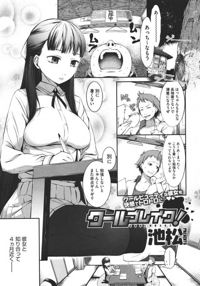 【エロ漫画】家で二人きりになった事をきっかけで男子生徒にエッチな事を迫られてしまった清楚系黒髪JK。彼に流された彼女はそのまま勢いで中出しセックス！