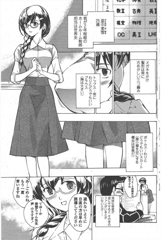 生徒と恋仲にあるエロかわいい眼鏡の先生…イチャイチャとバックの中出しセックスしちゃう！【あさぎ龍：美雪♡ック】