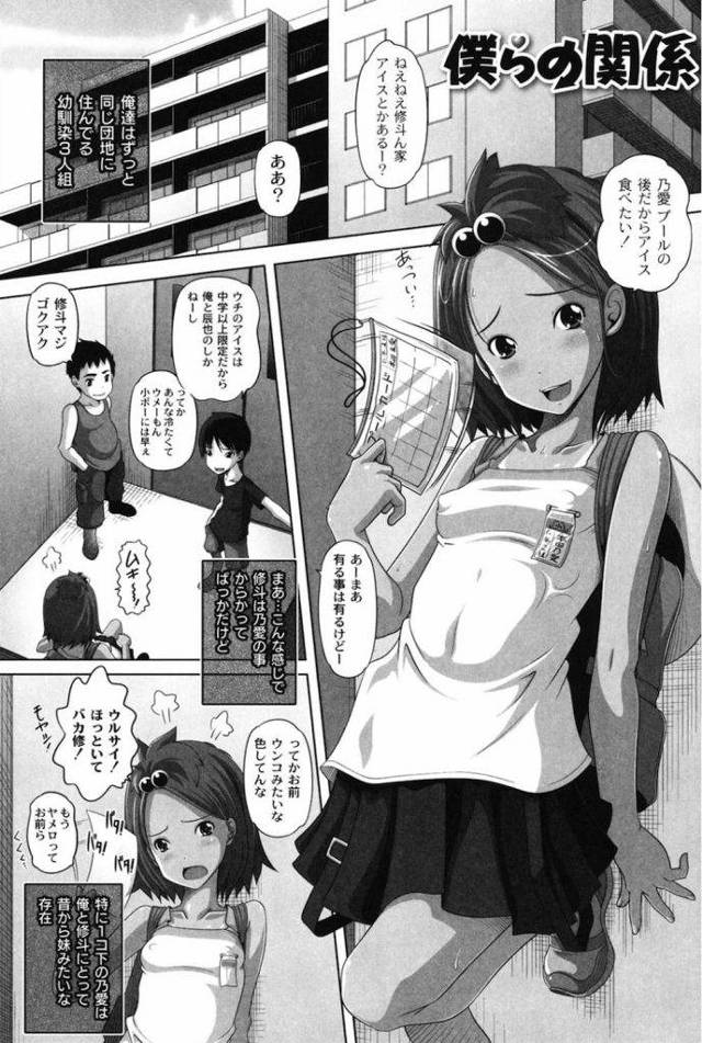 【エロ漫画】小学６年生で覗きオナニーと見られセックスにハマっちゃダメ！！まだ、ちんこの皮も余ってるって言うのに！！【Low】