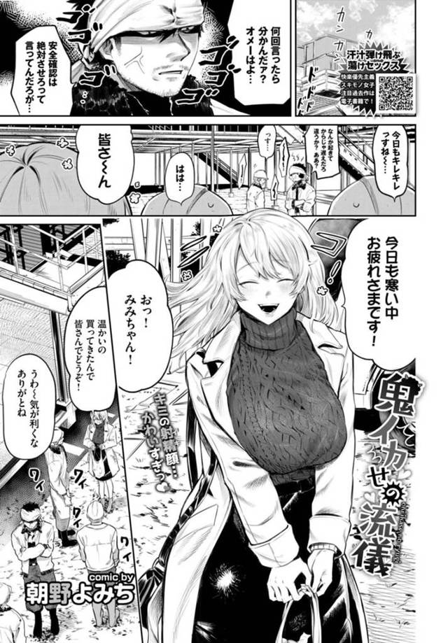 【エロ漫画】仕事現場で恐れられている堅物旦那を家ではイチャイチャする甘えん坊な奥さんは、高速手コキ調教でいじめ抜くSMプレイでイキまくる！【朝野よみち/鬼イカせの流儀】