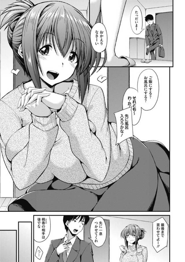 【和姦エロ漫画】仕事から帰って来た夫が入る風呂に一緒に入る巨乳人妻【のこっぱ】