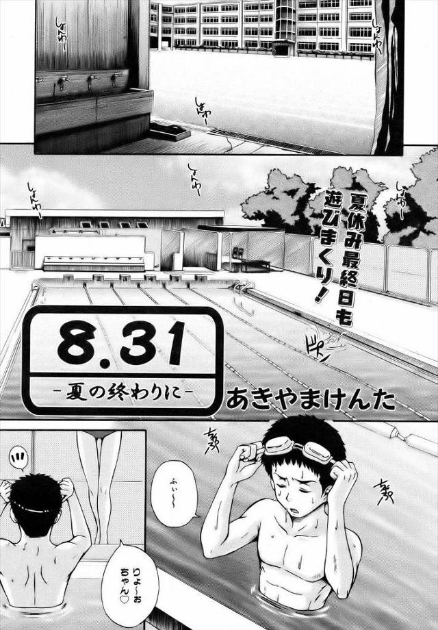 【エロ漫画】夏休みも最終日、でもプールでスク水姿の彼女とエッチしてしまう男、場所を更衣室に移して今度は乱交セックス貧乳JKも混ざり極太チンポぶち込み中だし！