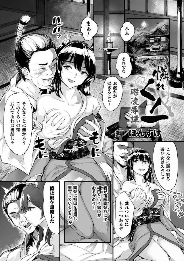 【エロ漫画】くノ一が敵に煙玉で神経を狂わされまんこが疼き拘束されて一気に肉棒ぶっこまれ下品な顔晒しながら逝きま…
