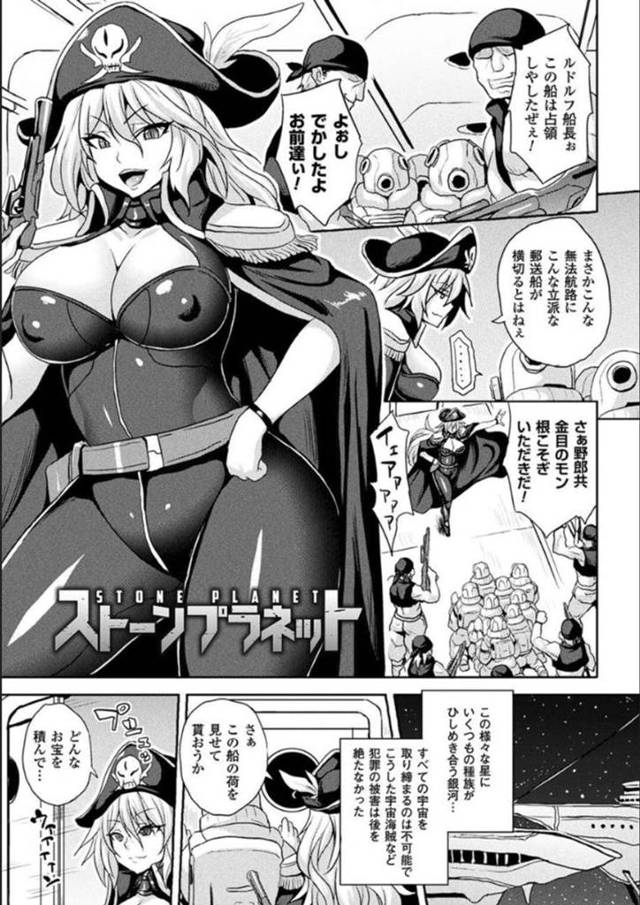 【エロ漫画】宇宙人たちに異種ファックされて石化されてしまう美女海賊。【ソメジマ／ストーンプラネット】