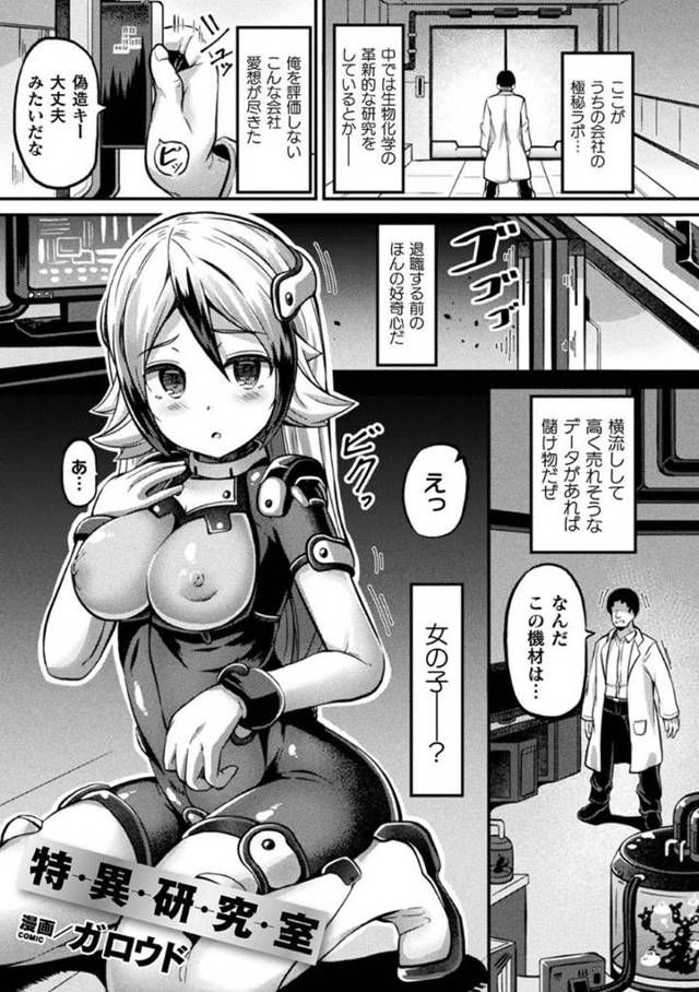 【エロ漫画】研究室で男と実験と称されてエッチな事をさせられるロリ系少女。やられ放題な彼女は手マンやクリ責めをされた後、中出しセックスまでもサれてしまう！