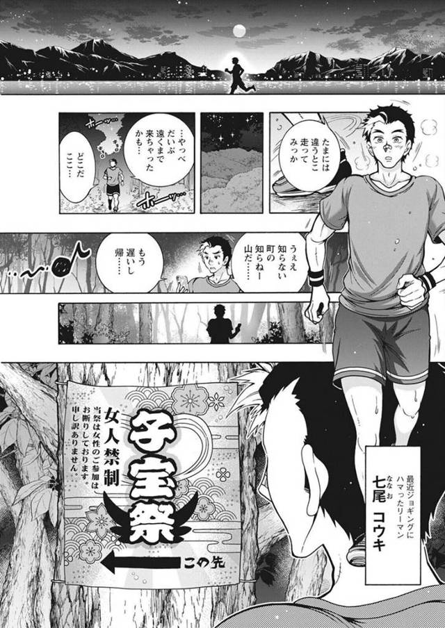 【エロ漫画】夜遅くに森の奥で開催されている子宝祭りで孕まされている巨乳鬼娘達…ランニングで通りかかった男性に声を掛けてハーレム中出しセックスをする！【ほんだありま】