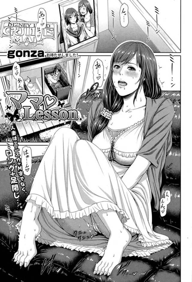 【エロ漫画】娘の彼氏とセックスしちゃうかわいい人妻…玩具責めされたりバックの中出しセックスでド変態なトロ顔に寝取られちゃう！【gonza：ママ♡Lesson】