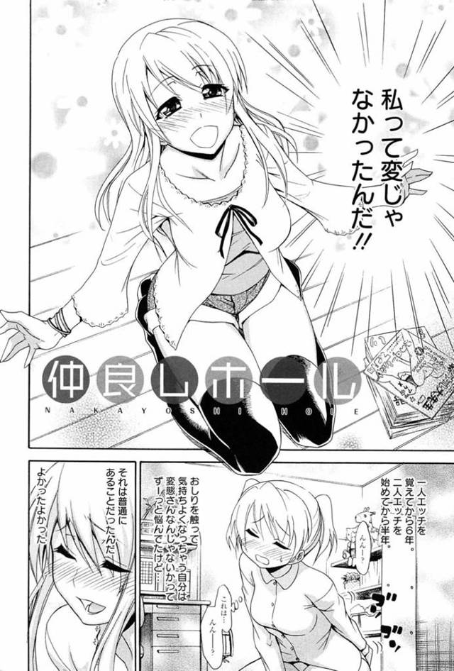 自ら幼馴染を誘惑してエッチな事をしてしまう幼馴染少女…アナルフェチな彼に身体を委ねた彼女はアナルファックで感じまくる！【青木幹治:仲良しホール】