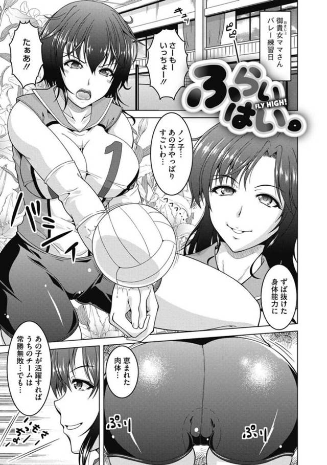 【和姦エロ漫画】ママさんバレー練習中先輩に特訓を命じられた巨乳人妻【友永ケンジ】