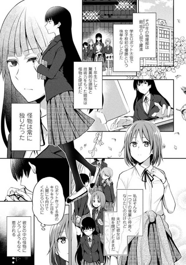 【エロ漫画】学生ロボット大会で初優勝した後輩が気になり目で追いかけてしまう巨乳先輩JKは後輩に構い過ぎてお仕置きされる！【長代ルージュ/怪物の瞳】