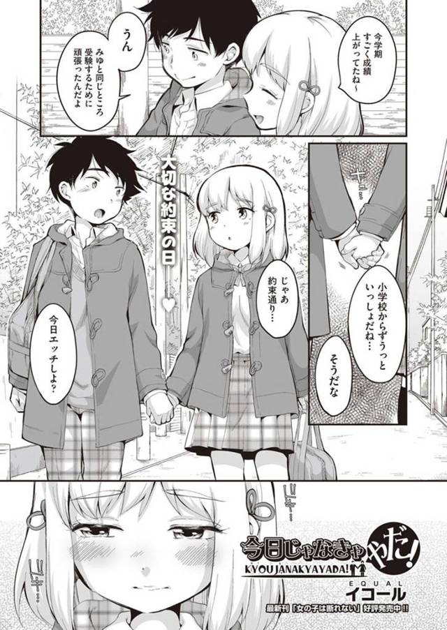 【エロ漫画】終業式の帰りに幼馴染と今日エッチの約束をする巨乳の少女。男子の家へ帰ると大掃除が始まっていてやむなく手伝わされる男子は彼女のおっぱいに思わず興奮してしまい、それを受け入れそのまま初エッチをしてしまう。
