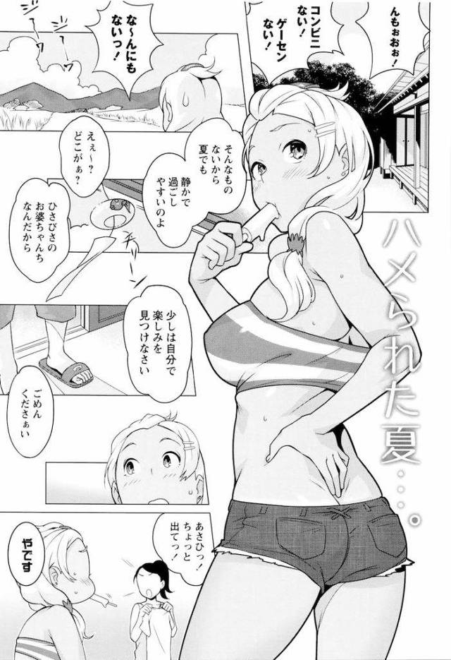 【無料エロ漫画】暇なんで親戚の青年を手コキ抜きするギャル！青年に祭りに誘われたんで浴衣で気合い入れて行ったら逆襲輪姦された！日焼けギャル・逆痴漢・集団レイプ！【おじょ】