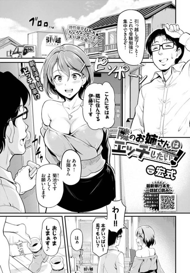 【エロ漫画】隣家に引っ越ししてきた浪人生に挨拶でセフレの申込みをするビッチなお姉さんは、連続中出しセックスを楽しんじゃう！【宏式/隣のお姉さんはエッチしたい！】