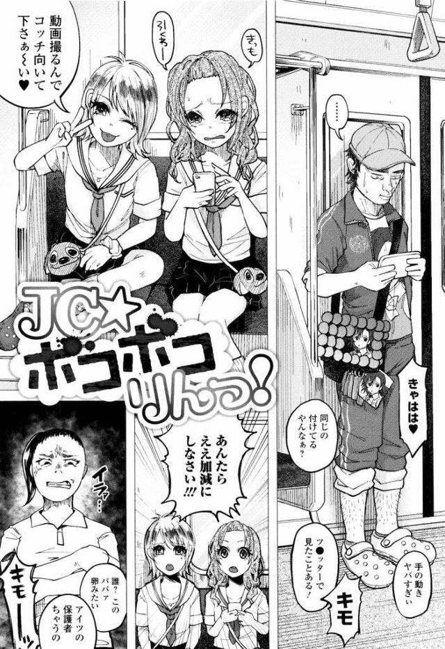 【エロ漫画】自己チューなギャルJC２人は人を見下しやりたい放題！浮浪者の家に居た犬を焼き殺し報復される！拘束され性病汚チンポで犯されるJC！殴られマンコ中出しアナルまで！【知るかバカうどん】