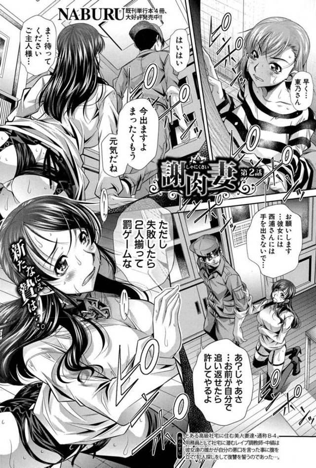 【エロ漫画】性奴隷として飼われた女性のもとに現れたお姉さん…なんとか追い返そうとしたものの強盗がいると思い込み部屋に入るも捕まってしまい拘束されバイブを挿れられ強制フェラや中出しセックスに快楽し堕ちてしまう【NABURU:謝肉妻 第2話】