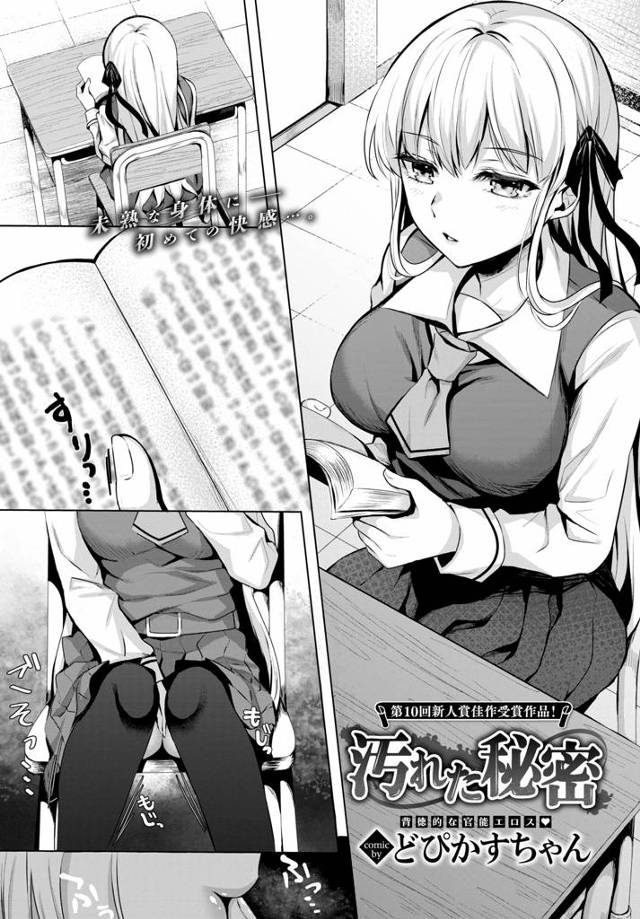 【エロ漫画】優等生の巨乳美少女JKのオナニーを目撃した鬼畜教師が、目の前でオナニーさせて中出しレイプで処女を奪うが…！？