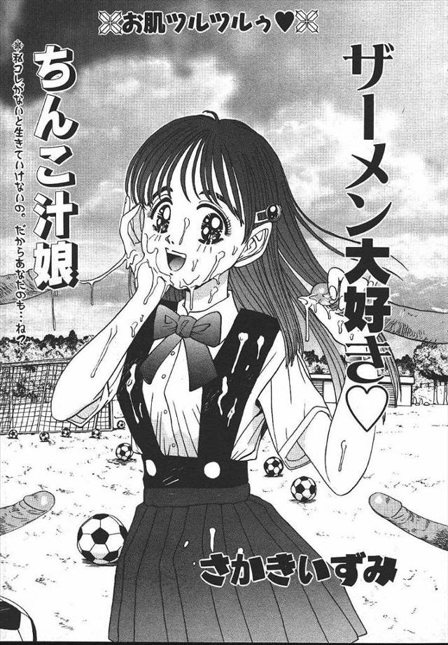 【エロ漫画】ザーメン大好きなサッカー部の変態JCマネージャーが汗臭い部員たちのちんぽをこすりつけられザー汁まみ…