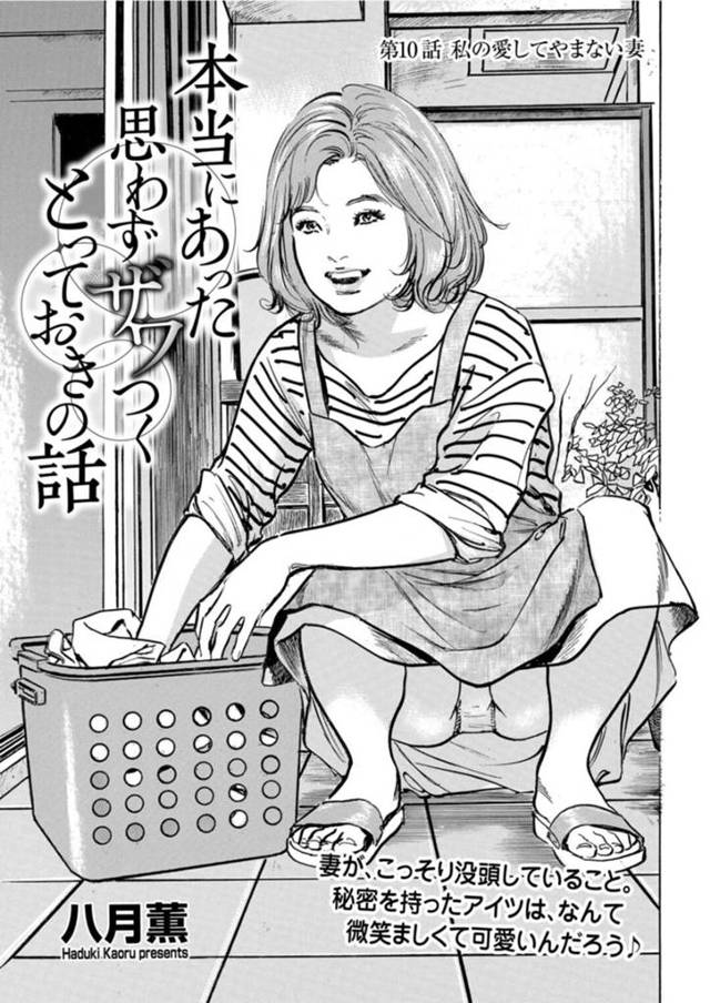 子どもが生まれて夫とセックスレスになった巨乳人妻…夜になりエロ漫画片手に電話をしながらオナニーをする！【八月薫：本当にあった思わずザワつくとっておきの話　第10話 私の愛してやまない妻】