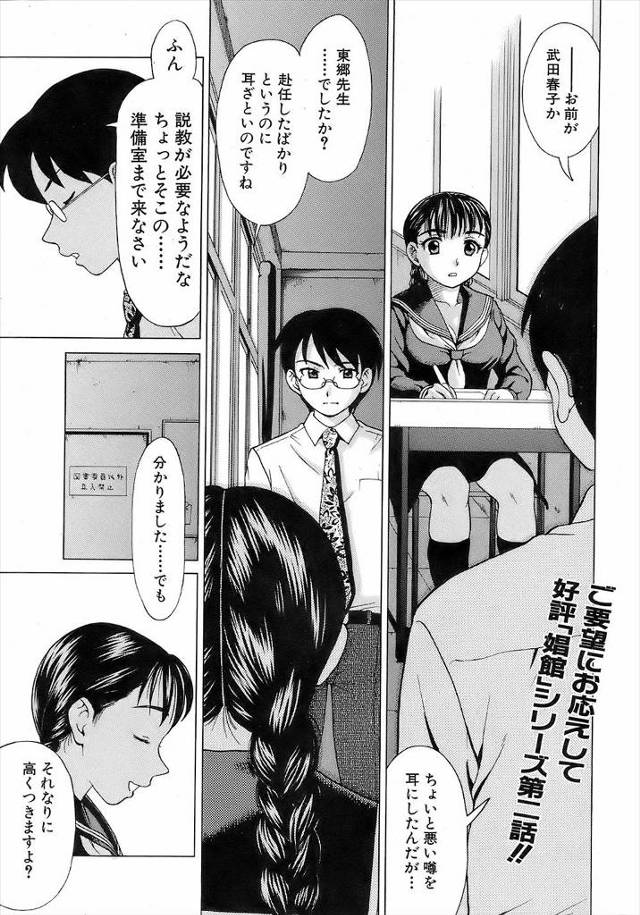 【エロ漫画】一見優等生の三つ編みでメガネっ子の美少女JKが図書室でこの学校の卒業生の教師と中出し援助交際ww学…