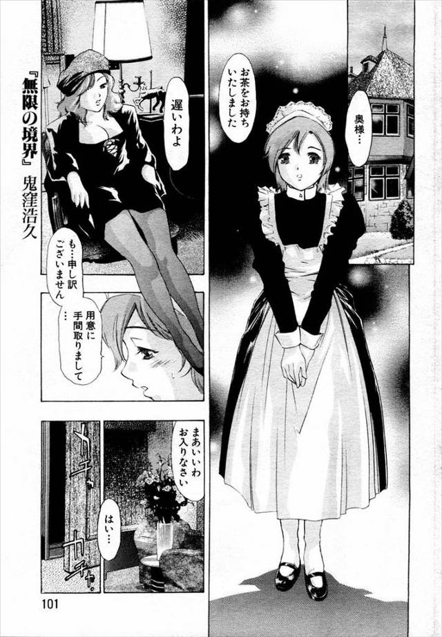 【エロ漫画】テーブルがブリッジ状態のM女というドSなふたなりマダムwwメイドとM女をレズプレイさせ自分も参加し…